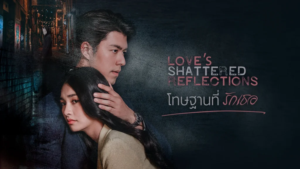 Love s Shattered Reflections (2026)