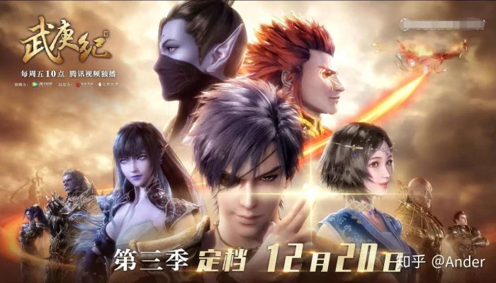 Wu Geng Ji 2nd Season